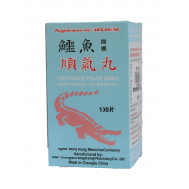 金鷗牌鱷魚商標順氣丸100's